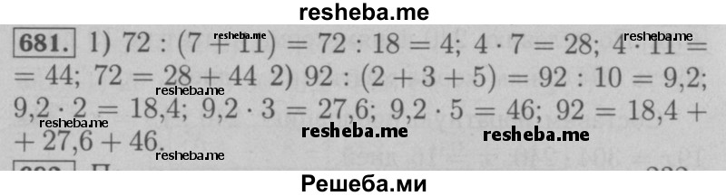     ГДЗ (Решебник №2 к учебнику 2016) по
    математике    6 класс
                А.Г. Мерзляк
     /        номер / 681
    (продолжение 2)
    