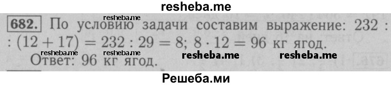     ГДЗ (Решебник №2 к учебнику 2016) по
    математике    6 класс
                А.Г. Мерзляк
     /        номер / 682
    (продолжение 2)
    