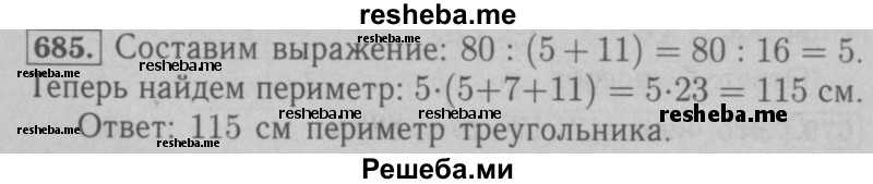     ГДЗ (Решебник №2 к учебнику 2016) по
    математике    6 класс
                А.Г. Мерзляк
     /        номер / 685
    (продолжение 2)
    