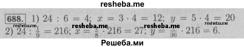     ГДЗ (Решебник №2 к учебнику 2016) по
    математике    6 класс
                А.Г. Мерзляк
     /        номер / 688
    (продолжение 2)
    