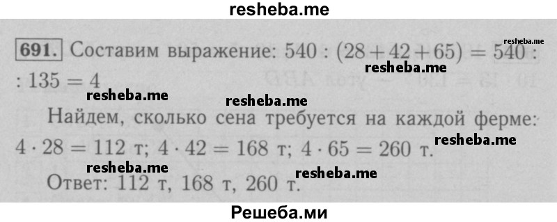     ГДЗ (Решебник №2 к учебнику 2016) по
    математике    6 класс
                А.Г. Мерзляк
     /        номер / 691
    (продолжение 2)
    