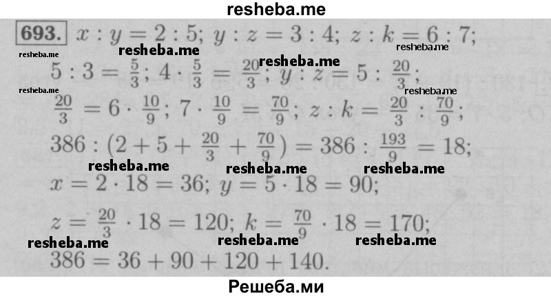     ГДЗ (Решебник №2 к учебнику 2016) по
    математике    6 класс
                А.Г. Мерзляк
     /        номер / 693
    (продолжение 2)
    