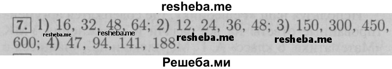     ГДЗ (Решебник №2 к учебнику 2016) по
    математике    6 класс
                А.Г. Мерзляк
     /        номер / 7
    (продолжение 2)
    