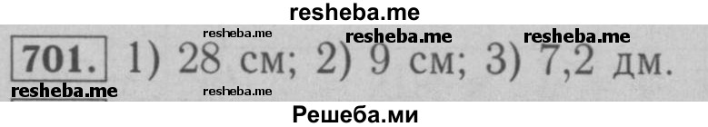     ГДЗ (Решебник №2 к учебнику 2016) по
    математике    6 класс
                А.Г. Мерзляк
     /        номер / 701
    (продолжение 2)
    