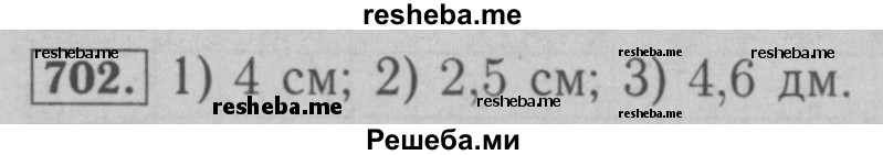     ГДЗ (Решебник №2 к учебнику 2016) по
    математике    6 класс
                А.Г. Мерзляк
     /        номер / 702
    (продолжение 2)
    