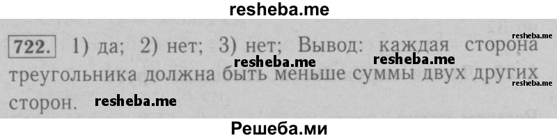     ГДЗ (Решебник №2 к учебнику 2016) по
    математике    6 класс
                А.Г. Мерзляк
     /        номер / 722
    (продолжение 2)
    