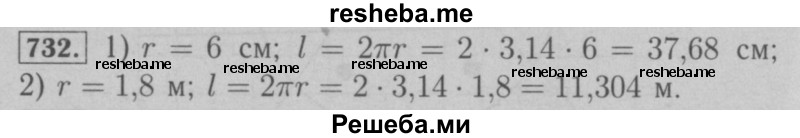     ГДЗ (Решебник №2 к учебнику 2016) по
    математике    6 класс
                А.Г. Мерзляк
     /        номер / 732
    (продолжение 2)
    