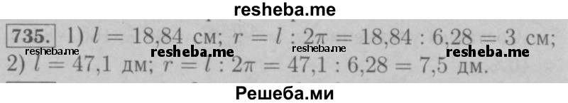     ГДЗ (Решебник №2 к учебнику 2016) по
    математике    6 класс
                А.Г. Мерзляк
     /        номер / 735
    (продолжение 2)
    
