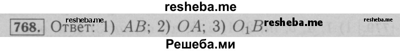     ГДЗ (Решебник №2 к учебнику 2016) по
    математике    6 класс
                А.Г. Мерзляк
     /        номер / 768
    (продолжение 2)
    