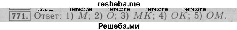     ГДЗ (Решебник №2 к учебнику 2016) по
    математике    6 класс
                А.Г. Мерзляк
     /        номер / 771
    (продолжение 2)
    