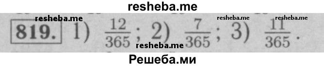     ГДЗ (Решебник №2 к учебнику 2016) по
    математике    6 класс
                А.Г. Мерзляк
     /        номер / 819
    (продолжение 2)
    