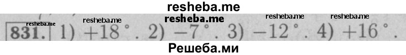     ГДЗ (Решебник №2 к учебнику 2016) по
    математике    6 класс
                А.Г. Мерзляк
     /        номер / 831
    (продолжение 2)
    