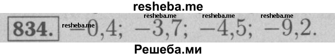     ГДЗ (Решебник №2 к учебнику 2016) по
    математике    6 класс
                А.Г. Мерзляк
     /        номер / 834
    (продолжение 2)
    