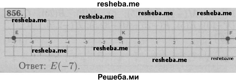     ГДЗ (Решебник №2 к учебнику 2016) по
    математике    6 класс
                А.Г. Мерзляк
     /        номер / 856
    (продолжение 2)
    