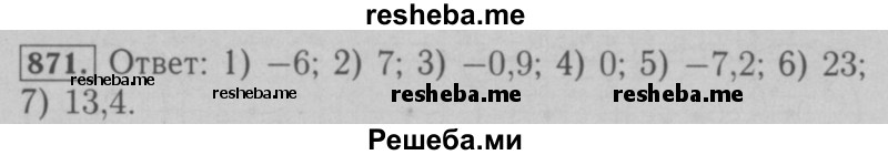     ГДЗ (Решебник №2 к учебнику 2016) по
    математике    6 класс
                А.Г. Мерзляк
     /        номер / 871
    (продолжение 2)
    