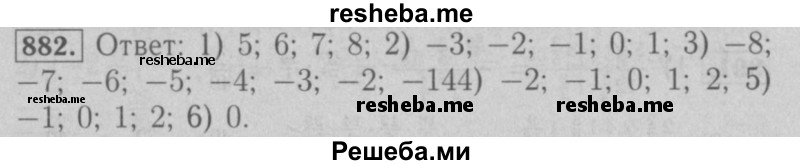    ГДЗ (Решебник №2 к учебнику 2016) по
    математике    6 класс
                А.Г. Мерзляк
     /        номер / 882
    (продолжение 2)
    