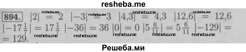     ГДЗ (Решебник №2 к учебнику 2016) по
    математике    6 класс
                А.Г. Мерзляк
     /        номер / 894
    (продолжение 2)
    