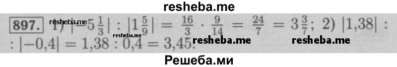     ГДЗ (Решебник №2 к учебнику 2016) по
    математике    6 класс
                А.Г. Мерзляк
     /        номер / 897
    (продолжение 2)
    