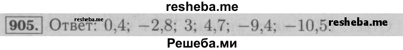     ГДЗ (Решебник №2 к учебнику 2016) по
    математике    6 класс
                А.Г. Мерзляк
     /        номер / 905
    (продолжение 2)
    