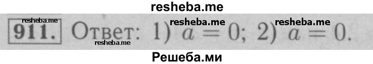     ГДЗ (Решебник №2 к учебнику 2016) по
    математике    6 класс
                А.Г. Мерзляк
     /        номер / 911
    (продолжение 2)
    