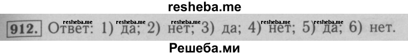     ГДЗ (Решебник №2 к учебнику 2016) по
    математике    6 класс
                А.Г. Мерзляк
     /        номер / 912
    (продолжение 2)
    