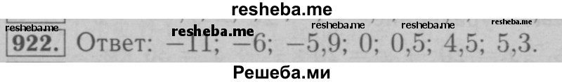     ГДЗ (Решебник №2 к учебнику 2016) по
    математике    6 класс
                А.Г. Мерзляк
     /        номер / 922
    (продолжение 2)
    