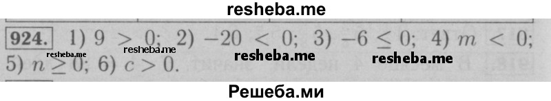     ГДЗ (Решебник №2 к учебнику 2016) по
    математике    6 класс
                А.Г. Мерзляк
     /        номер / 924
    (продолжение 2)
    