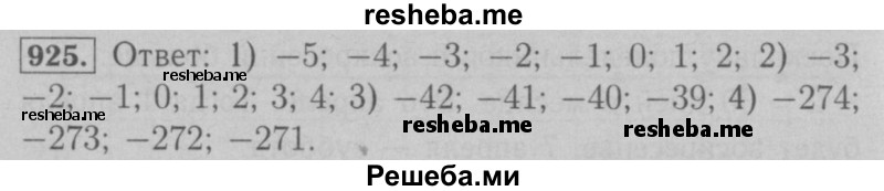     ГДЗ (Решебник №2 к учебнику 2016) по
    математике    6 класс
                А.Г. Мерзляк
     /        номер / 925
    (продолжение 2)
    