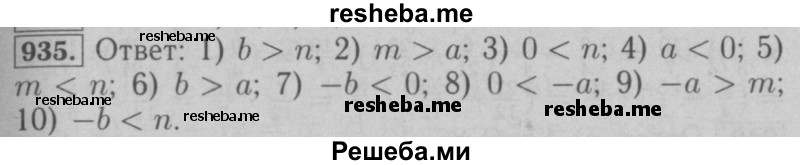     ГДЗ (Решебник №2 к учебнику 2016) по
    математике    6 класс
                А.Г. Мерзляк
     /        номер / 935
    (продолжение 2)
    