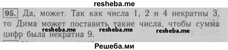     ГДЗ (Решебник №2 к учебнику 2016) по
    математике    6 класс
                А.Г. Мерзляк
     /        номер / 95
    (продолжение 2)
    