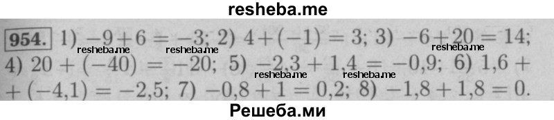     ГДЗ (Решебник №2 к учебнику 2016) по
    математике    6 класс
                А.Г. Мерзляк
     /        номер / 954
    (продолжение 2)
    