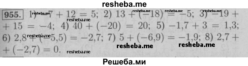     ГДЗ (Решебник №2 к учебнику 2016) по
    математике    6 класс
                А.Г. Мерзляк
     /        номер / 955
    (продолжение 2)
    