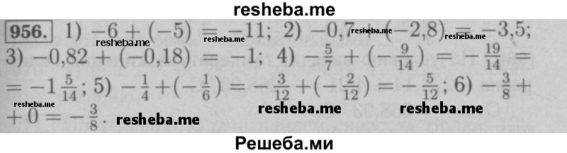     ГДЗ (Решебник №2 к учебнику 2016) по
    математике    6 класс
                А.Г. Мерзляк
     /        номер / 956
    (продолжение 2)
    
