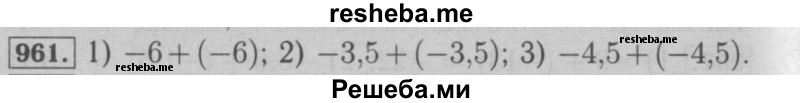     ГДЗ (Решебник №2 к учебнику 2016) по
    математике    6 класс
                А.Г. Мерзляк
     /        номер / 961
    (продолжение 2)
    