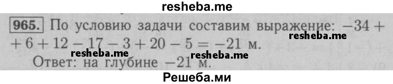     ГДЗ (Решебник №2 к учебнику 2016) по
    математике    6 класс
                А.Г. Мерзляк
     /        номер / 965
    (продолжение 2)
    