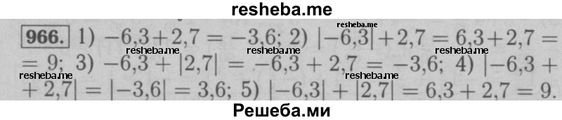     ГДЗ (Решебник №2 к учебнику 2016) по
    математике    6 класс
                А.Г. Мерзляк
     /        номер / 966
    (продолжение 2)
    