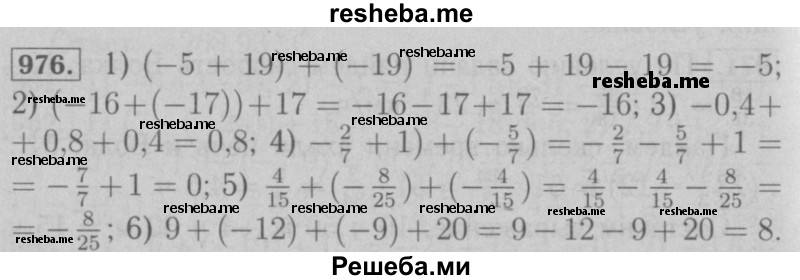     ГДЗ (Решебник №2 к учебнику 2016) по
    математике    6 класс
                А.Г. Мерзляк
     /        номер / 976
    (продолжение 2)
    