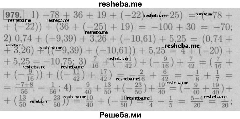     ГДЗ (Решебник №2 к учебнику 2016) по
    математике    6 класс
                А.Г. Мерзляк
     /        номер / 979
    (продолжение 2)
    