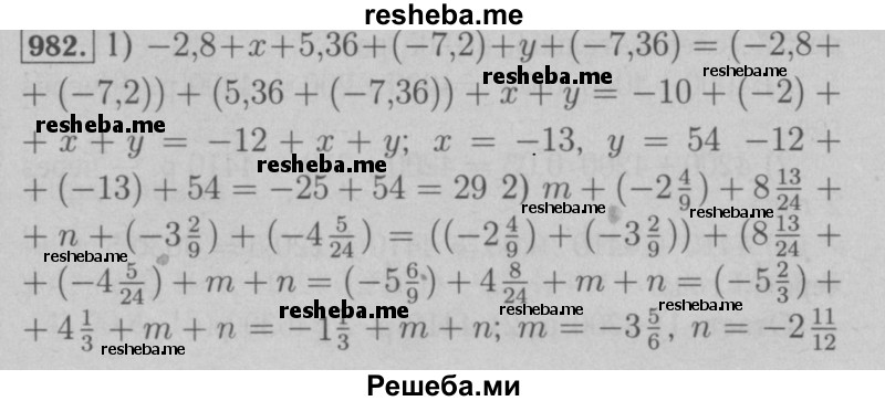     ГДЗ (Решебник №2 к учебнику 2016) по
    математике    6 класс
                А.Г. Мерзляк
     /        номер / 982
    (продолжение 2)
    