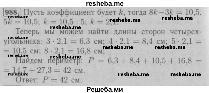     ГДЗ (Решебник №2 к учебнику 2016) по
    математике    6 класс
                А.Г. Мерзляк
     /        номер / 988
    (продолжение 2)
    