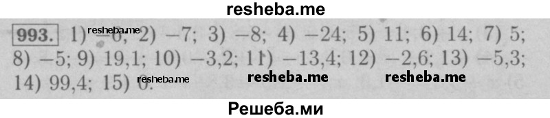     ГДЗ (Решебник №2 к учебнику 2016) по
    математике    6 класс
                А.Г. Мерзляк
     /        номер / 993
    (продолжение 2)
    