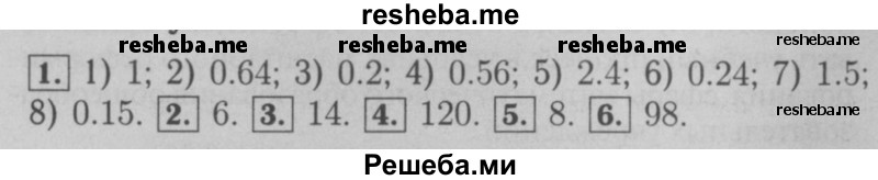     ГДЗ (Решебник №2 к учебнику 2016) по
    математике    6 класс
                А.Г. Мерзляк
     /        решаем устно / §1
    (продолжение 2)
    