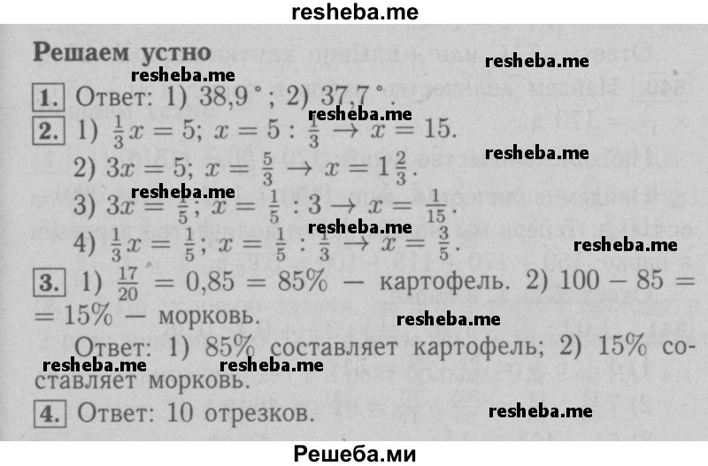     ГДЗ (Решебник №2 к учебнику 2016) по
    математике    6 класс
                А.Г. Мерзляк
     /        решаем устно / §29
    (продолжение 2)
    