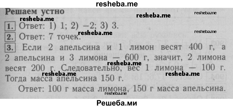     ГДЗ (Решебник №2 к учебнику 2016) по
    математике    6 класс
                А.Г. Мерзляк
     /        решаем устно / §32
    (продолжение 2)
    