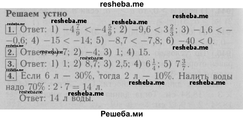     ГДЗ (Решебник №2 к учебнику 2016) по
    математике    6 класс
                А.Г. Мерзляк
     /        решаем устно / §34
    (продолжение 2)
    