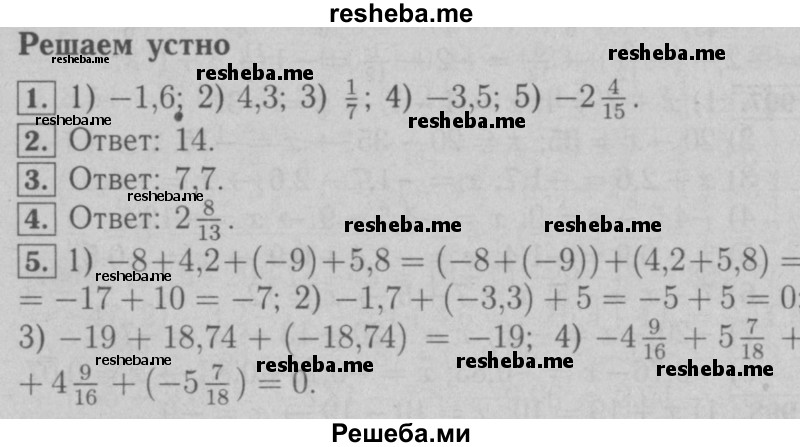     ГДЗ (Решебник №2 к учебнику 2016) по
    математике    6 класс
                А.Г. Мерзляк
     /        решаем устно / §36
    (продолжение 2)
    