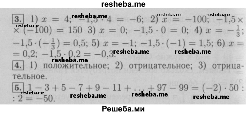     ГДЗ (Решебник №2 к учебнику 2016) по
    математике    6 класс
                А.Г. Мерзляк
     /        решаем устно / §38
    (продолжение 3)
    