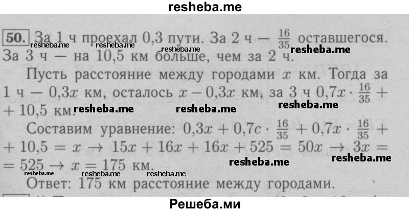     ГДЗ (Решебник №2 к учебнику 2016) по
    математике    6 класс
                А.Г. Мерзляк
     /        приложение / 50
    (продолжение 2)
    