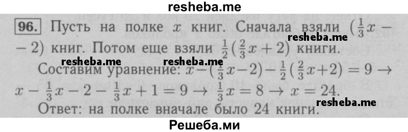     ГДЗ (Решебник №2 к учебнику 2016) по
    математике    6 класс
                А.Г. Мерзляк
     /        приложение / 96
    (продолжение 2)
    