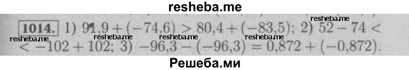  ГДЗ (Решебник №2 к учебнику 2016) по математике 6 класс А.Г. Мерзляк / номер / 1014 (продолжение 2) 